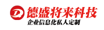 深圳市德盛将來科技有限公司企業網站