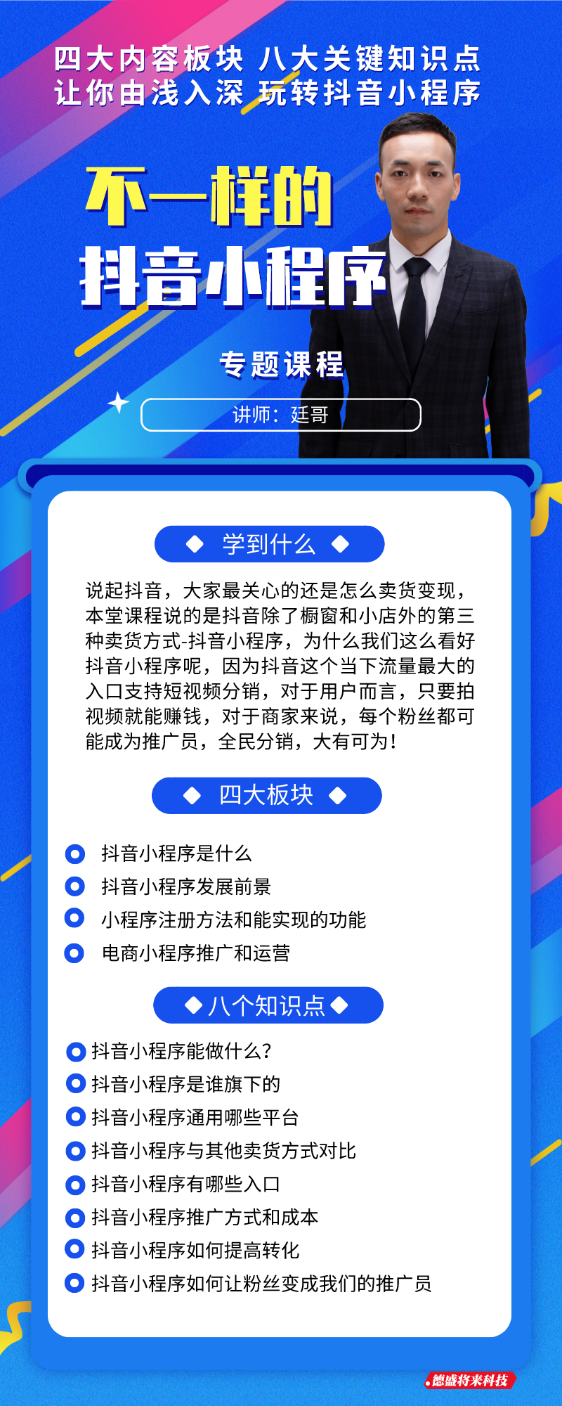 德盛将來(lái)科技,企業信息服務定制